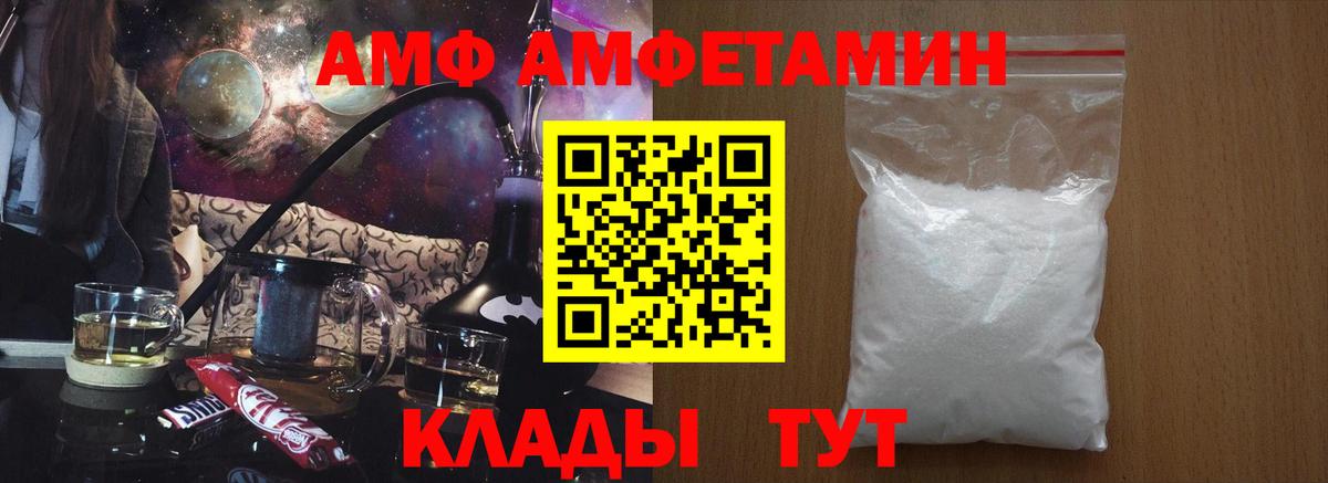 АМФ VHQ  Amphetamine  Новокубанск  Вход с VPN 