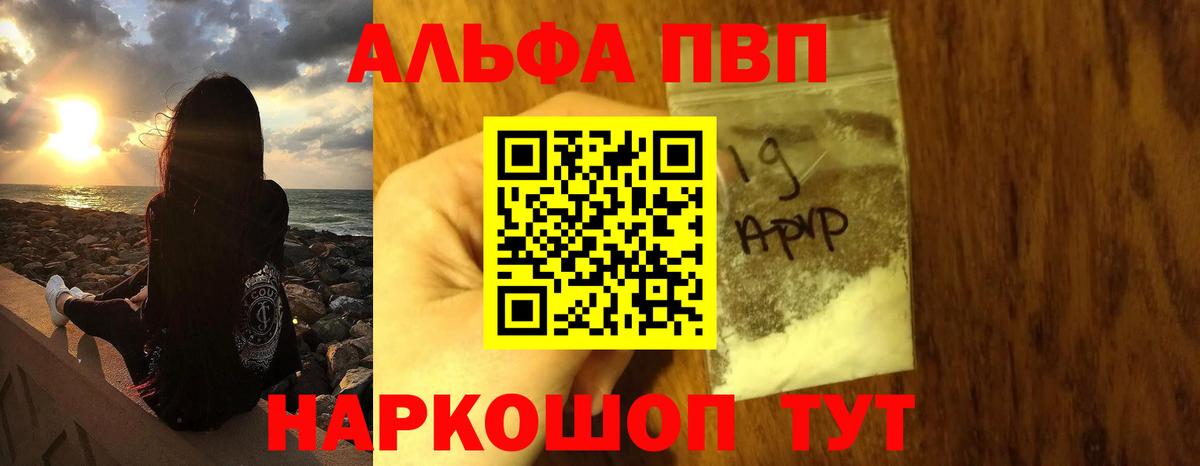 купить наркотик  Alpha-PVP мука  A-PVP  Вход с VPN  A PVP Crystall  A-PVP кристаллы  Новокубанск 