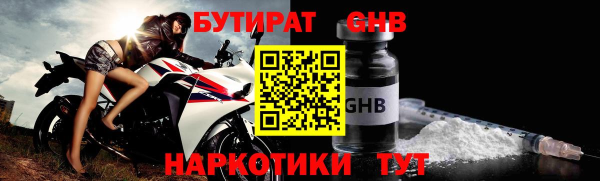 Бутират BDO 33%  Вход с VPN  Бутират  Новокубанск 