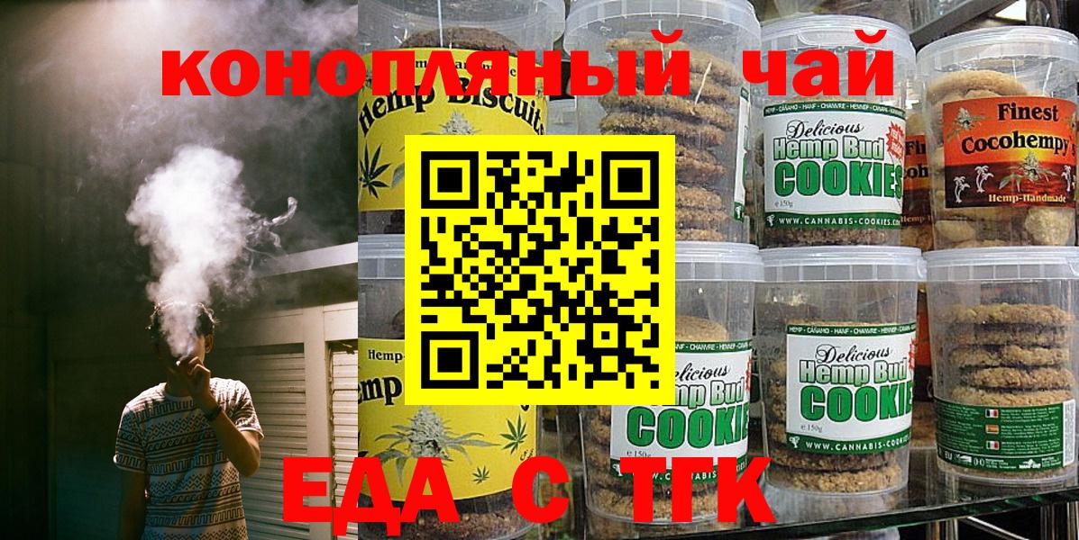 Еда ТГК конопля  Вход с VPN  Новокубанск 