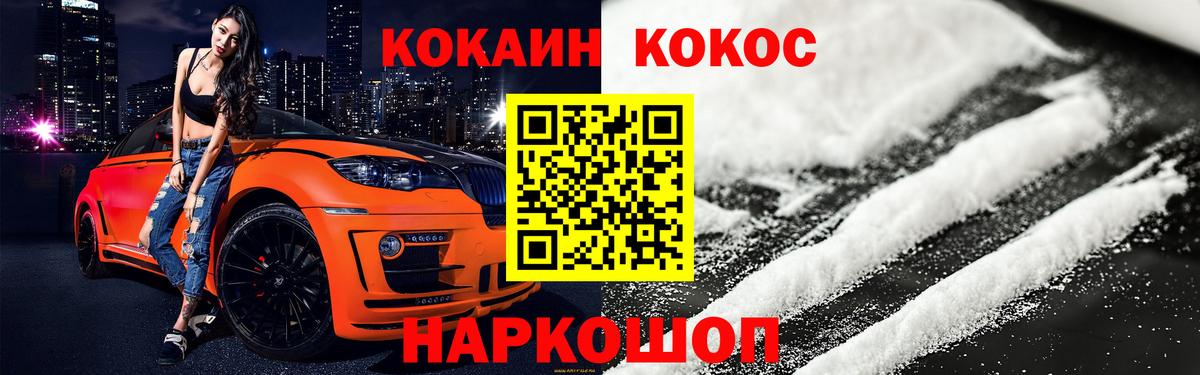 Новокубанск  COCAIN VHQ  КОКАИН FishScale  Cocaine  Вход с VPN 
