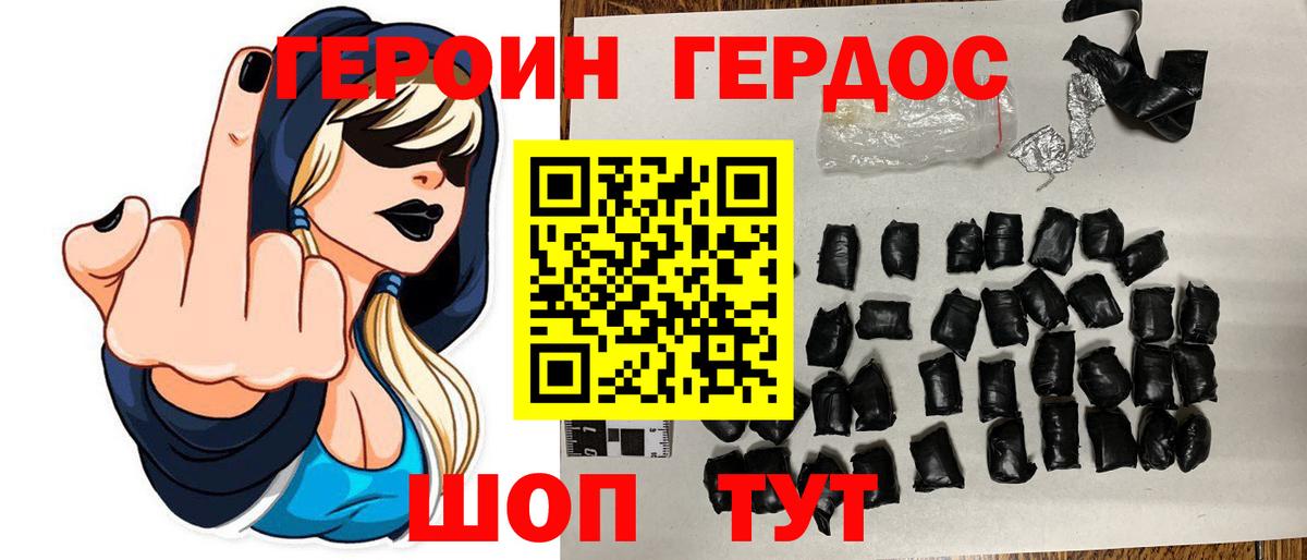 ГЕРОИН белый Новокубанск
