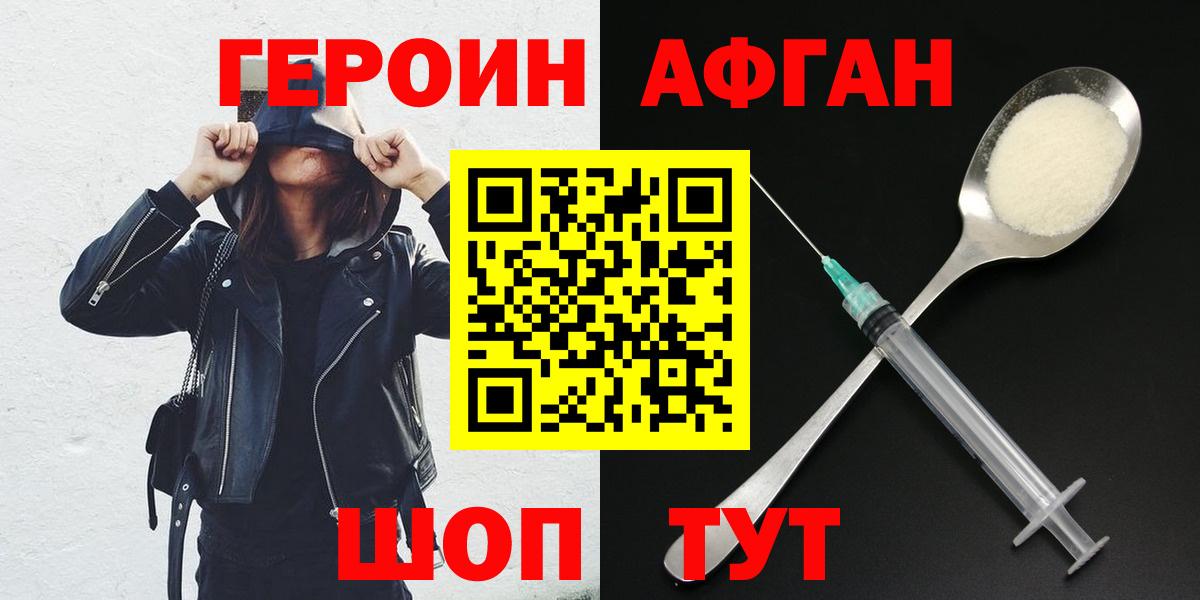 ГЕРОИН герыч  Вход с VPN  ГЕРОИН  Новокубанск 