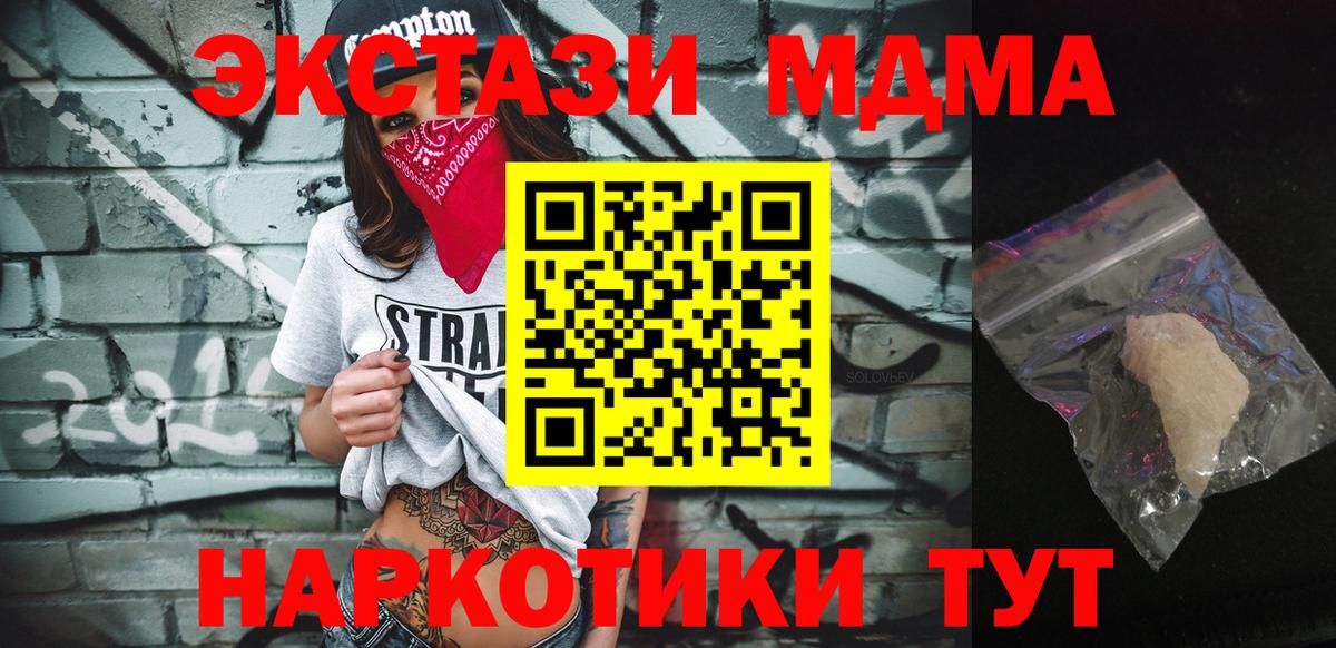МДМА кристаллы Новокубанск