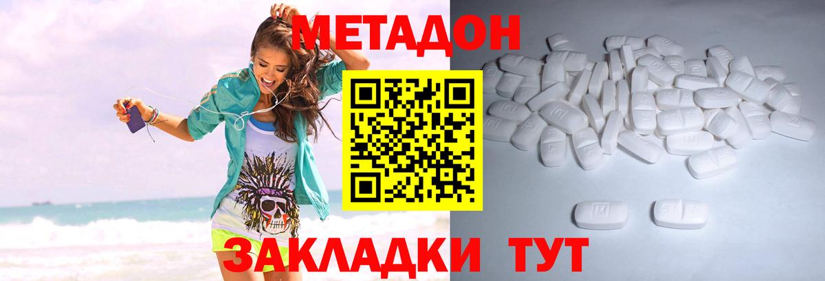 МЕТАДОН VHQ  МЕТАДОН methadone  Вход с VPN  Новокубанск 